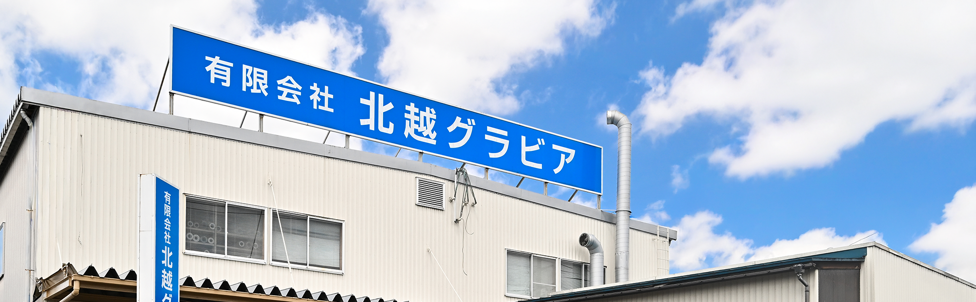 会社概要